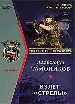 Купить Взлет "Стрелы" — Фото №1