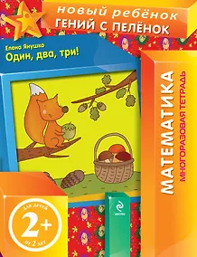 Купить Один, два, три! — Фото №1