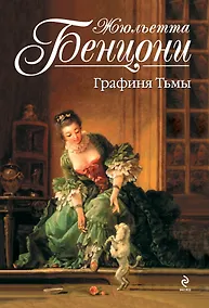 Купить Графиня Тьмы — Фото №1