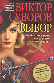 Купить Выбор — Фото №1