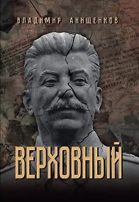 Купить Верховный — Фото №1