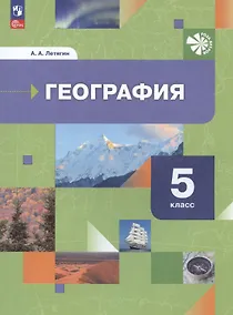 Купить География. Начальный курс. 5 класс. Учебное пособие — Фото №1