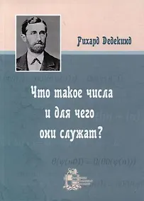 Купить Что такое числа и для чего они служат? — Фото №1