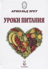 Купить Уроки питания — Фото №1