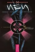 Купить ИБИ. Марк. Прощание Горгоны — Фото №1