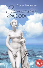 Купить Застенчивая красота — Фото №1