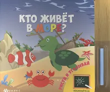 Купить Кто живет в море? — Фото №1