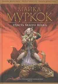 Купить Участь Белого Волка — Фото №1