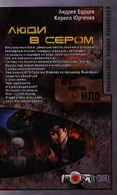 Купить Люди в сером — Фото №1