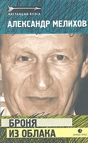 Купить Броня из облака — Фото №1