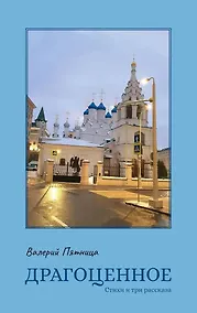 Купить Драгоценное — Фото №1