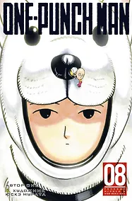 Купить One-Punch Man. Книга 8 — Фото №1