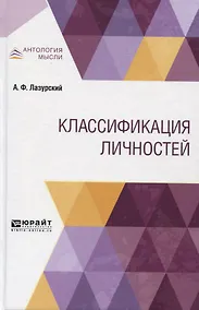 Купить Классификация личностей — Фото №1