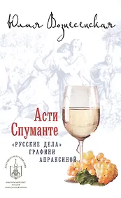 Купить Асти Спуманте — Фото №1