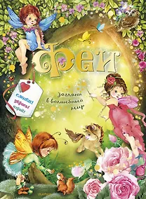 Купить Феи — Фото №1