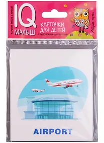 Купить Умный малыш. ENGLISH. Путешествие — Фото №1