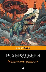 Купить Механизмы радости — Фото №1