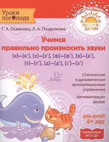 Купить Учимся правильно произносить звуки [к] — [к’], [х] — [х’], [ф] — [ф’], [в] — [в’], [т] — [т’], [д] — [д’] — Фото №1