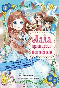 Купить Секрет двух волшебниц — Фото №1