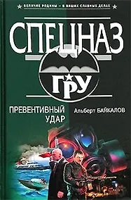 Купить Превентивный удар — Фото №1