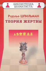 Купить Теория жертвы — Фото №1