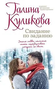 Купить Свидание по заданию — Фото №1