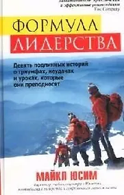 Купить Фолмула лидерства — Фото №1