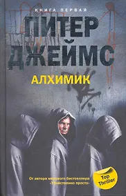 Купить Алхимик: роман. В 2 книгах (комплект из 2 книг) — Фото №1