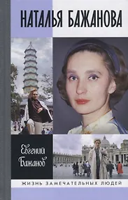 Купить Наталья Бажанова — Фото №1
