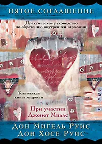 Купить Пятое соглашение — Фото №1
