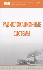 Купить Радиолокационные системы — Фото №1
