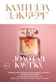 Купить Золотая клетка — Фото №1