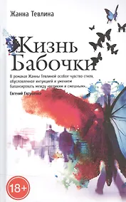 Купить Жизнь бабочки — Фото №1
