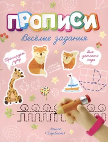 Купить Веселые задания — Фото №1