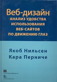 Купить Веб-дизайн: анализ удобства использования веб-сайтов по движению глаз — Фото №1