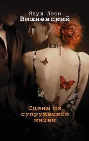 Купить Сцены из супружеской жизни — Фото №1