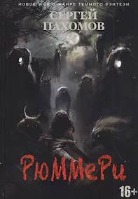 Купить Рюммери — Фото №1