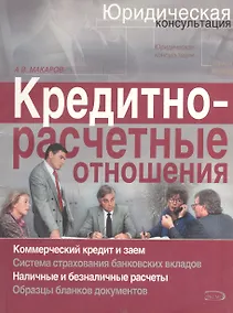 Купить Кредитно-расчетные отношения — Фото №1