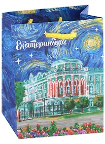 Купить Пакет Екатеринбург Звездная ночь (бумага) (12х15) — Фото №1