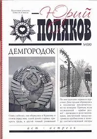 Купить Демгородок — Фото №1