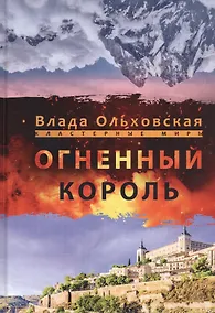 Купить Огненный король — Фото №1