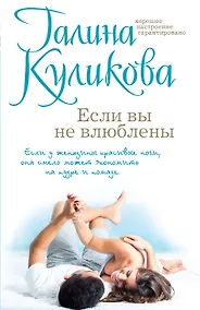 Купить Если вы не влюблены — Фото №1