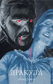 Купить Дракула — Фото №1