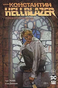 Купить Джон Константин. Hellblazer. Пламя проклятия — Фото №1