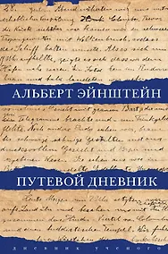 Купить Путевой дневник — Фото №1