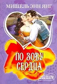 Купить По зову сердца — Фото №1