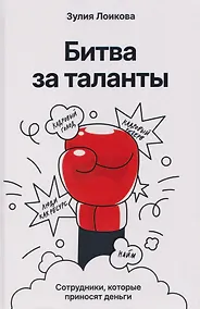 Купить Битва за таланты — Фото №1