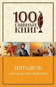 Купить Цитадель — Фото №1