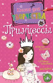 Купить Принцессы — Фото №1