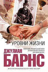 Купить Уровни жизни — Фото №1